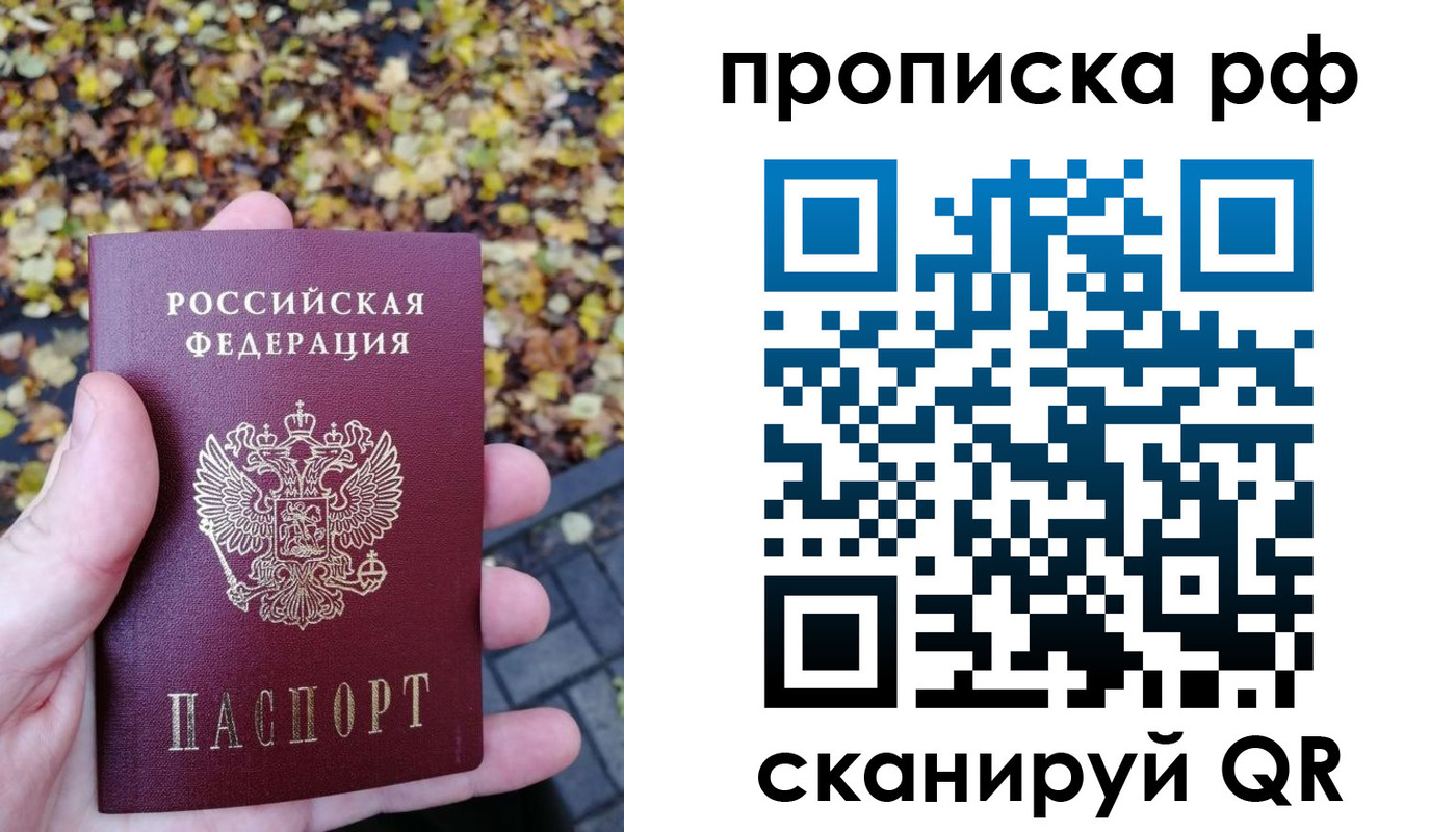 купить прописку в Коврове