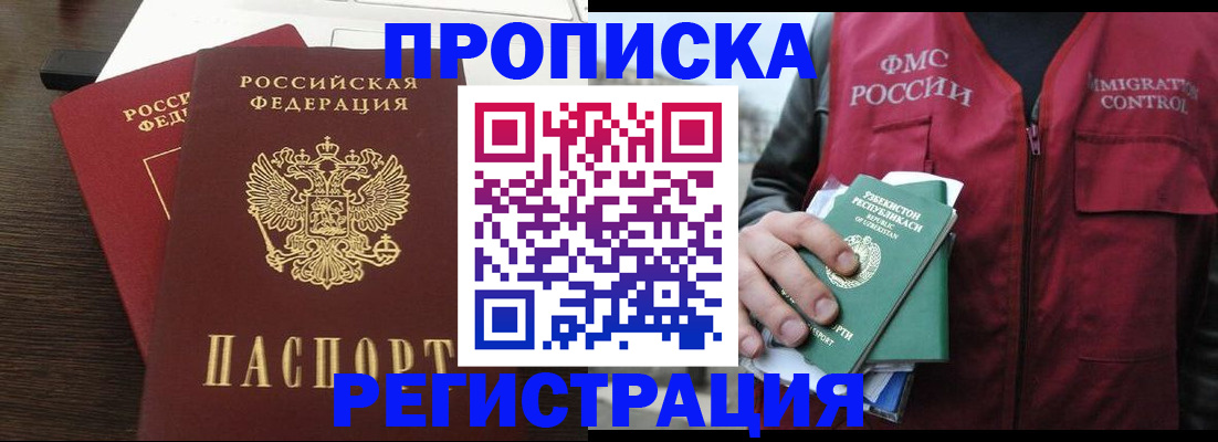 прописка законно в Коврове