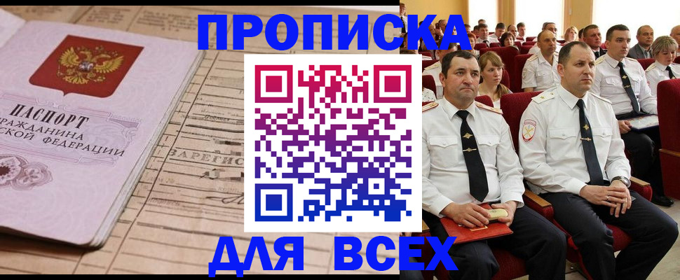 прописка для работы в Коврове