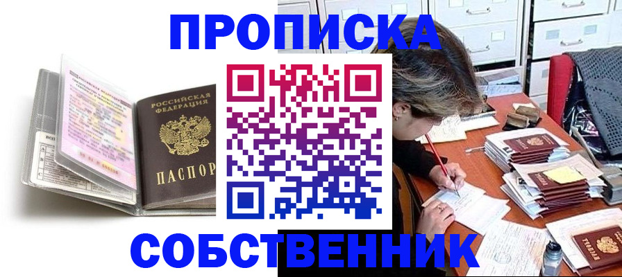 прописка в Коврове